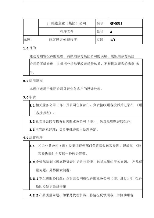 顾客投诉处理程序