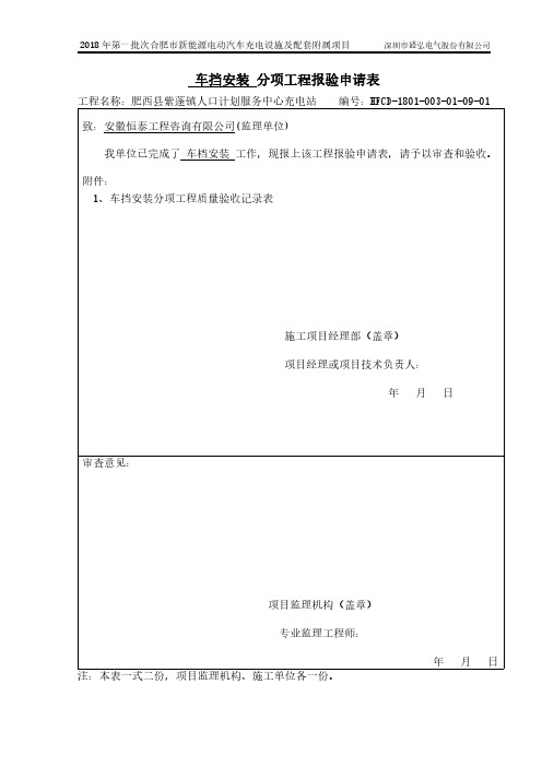 充电桩施工检验批资料模板汇总4