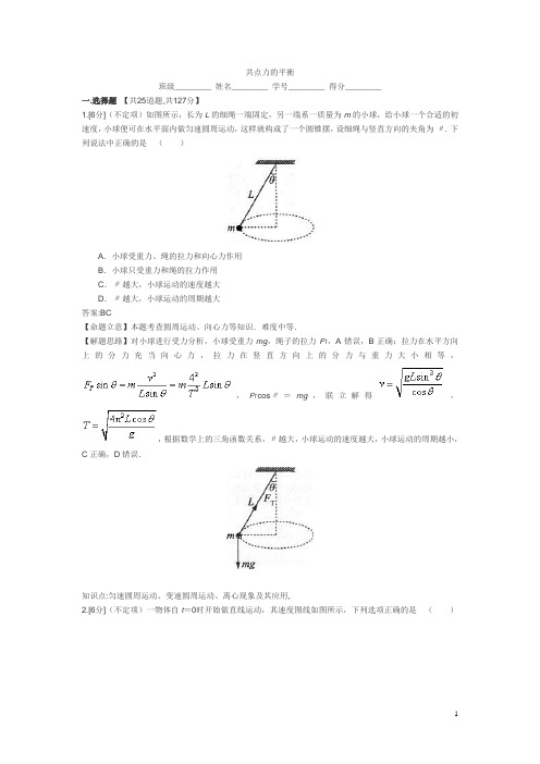 共点力的平衡.(经典考题及答案)doc