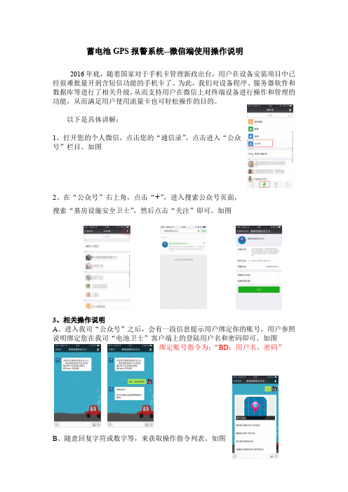 蓄电池GPS报警系统微信端使用操作说明说明书