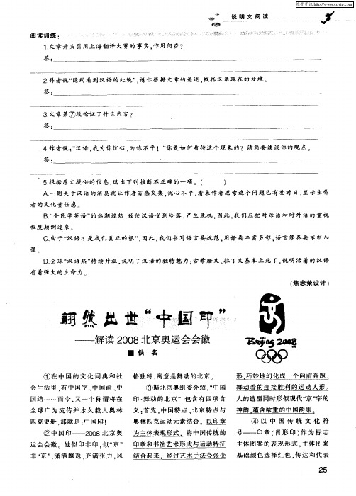 翩然出世“中国印”——解读2008北京奥运会会徽