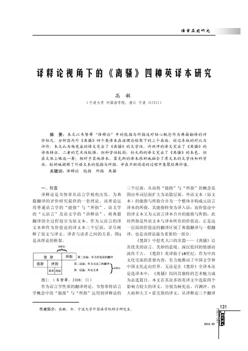 译释论视角下的《离骚》四种英译本研究