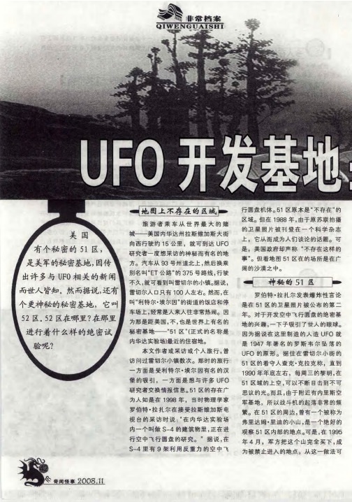 UFO开发基地从51区到52区