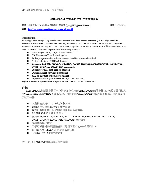 SDR SDRAM 控制器白皮书 中英文对照版本