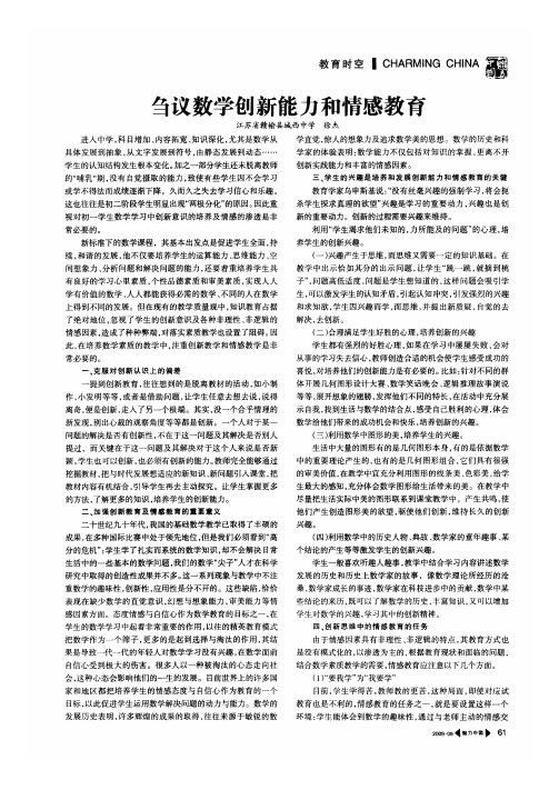 刍议数学创新能力和情感教育