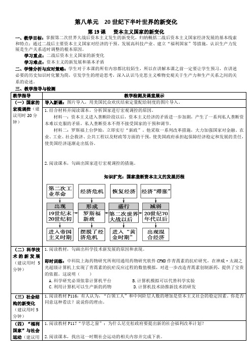 第19课资本主义国家的新变化教学案