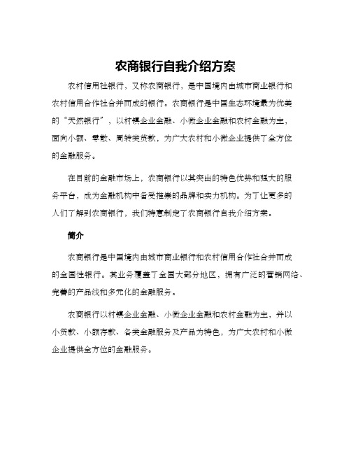 农商银行自我介绍方案