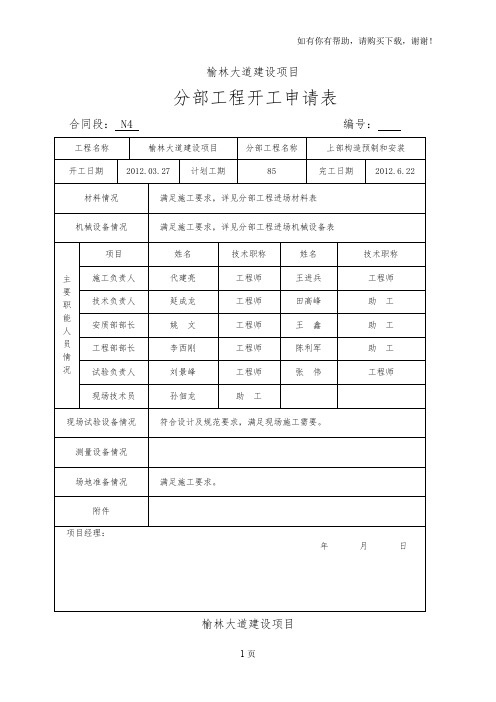 预制箱梁施工组织设计