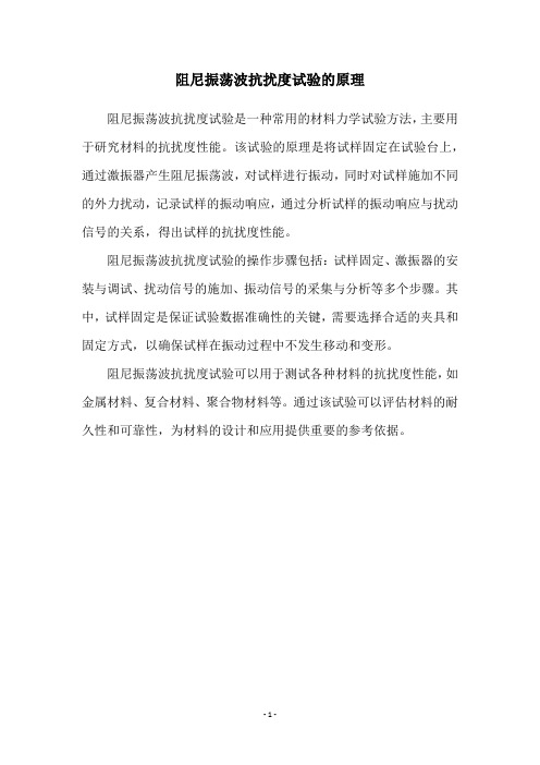 阻尼振荡波抗扰度试验的原理