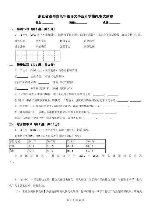 浙江省湖州市九年级语文毕业升学模拟考试试卷