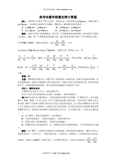 高考动量和能量定律计算题