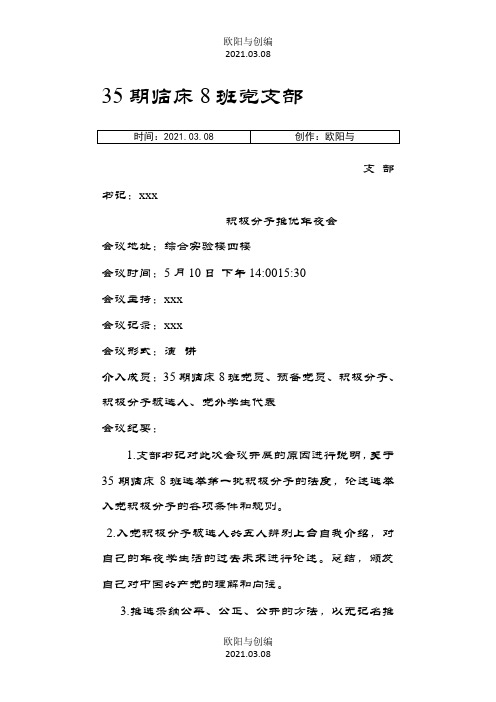 积极分子推优会议记录之欧阳与创编