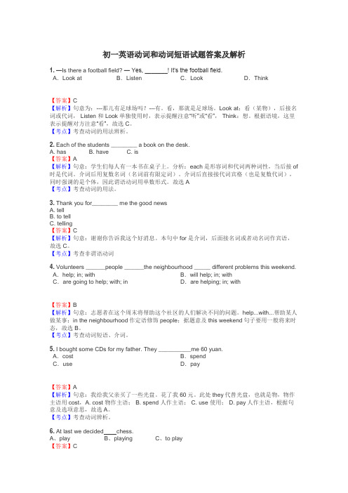 初一英语动词和动词短语试题答案及解析
