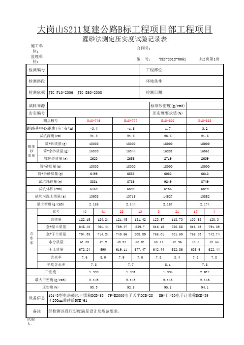 压实度最新随机程序表格