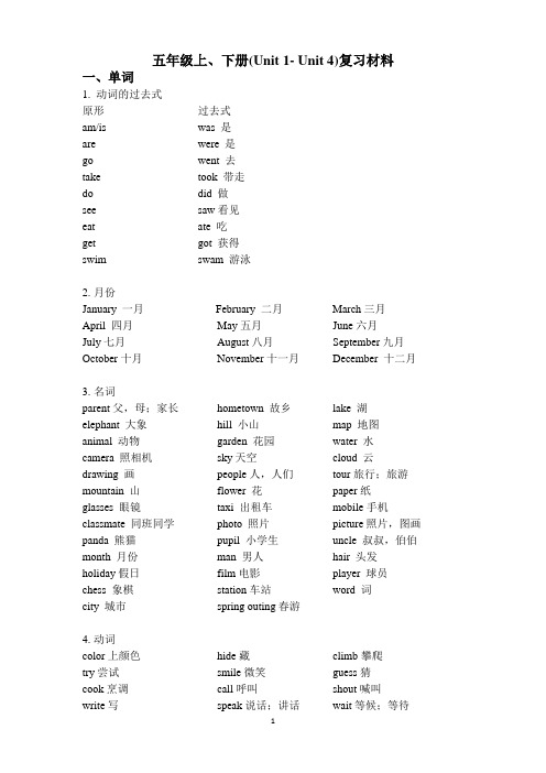 五年级上、下册(Unit 1- Unit 4)复习材料