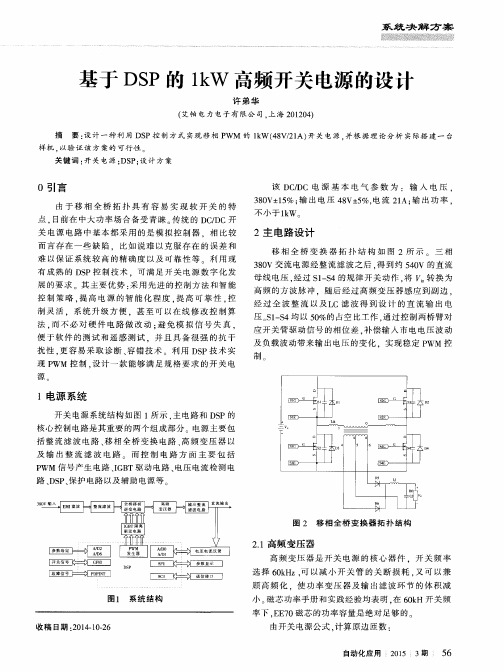 基于DSP的1kW高频开关电源的设计