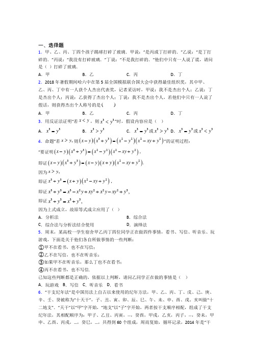 (常考题)北师大版高中数学高中数学选修2-2第一章《推理与证明》测试卷(答案解析)(2)