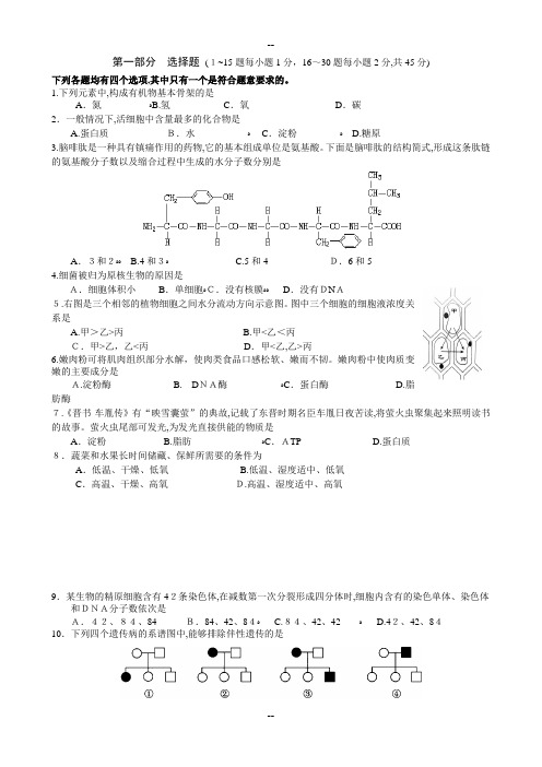 年北京市普通高中学业水平考试合格性考试生物试卷