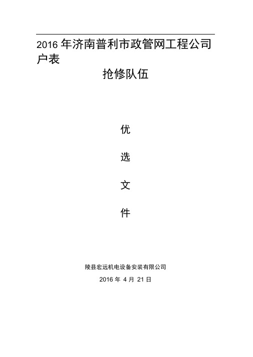 户表维修施工方案