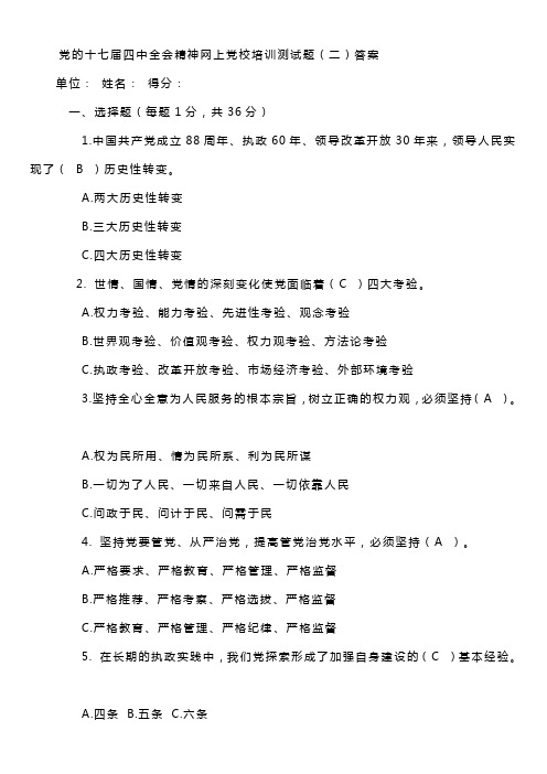 十七大四中题二