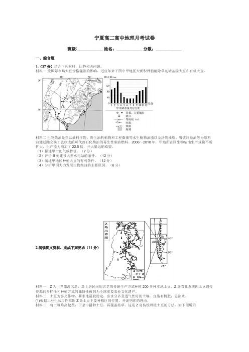 宁夏高二高中地理月考试卷带答案解析
