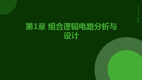 基于Proteus的数字电路分析与设计第章组合逻辑电路分析与设计