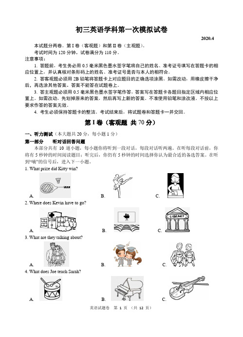 2020年江阴华士片区初三英语一模试卷(含答案)