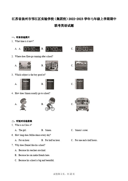 江苏省扬州市邗江区实验学校(集团校)2022-2023学年七年级上学期期中联考英语试题