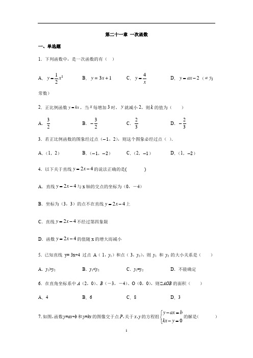 冀教版八年级数学下册第二十一章 一次函数练习