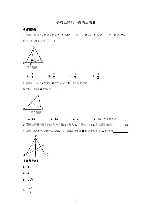 中学中考数学第一轮复习导学案-等腰三角形与直角三角形