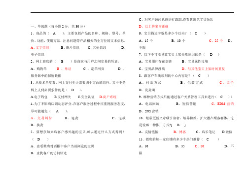 移动电子商务期末考试复习试题