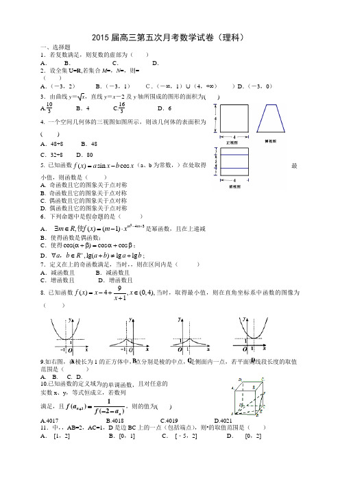 江西省上高二中高三上学期第五次月考 数学理