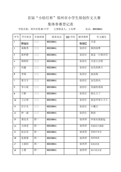 新建 作文大赛报名表