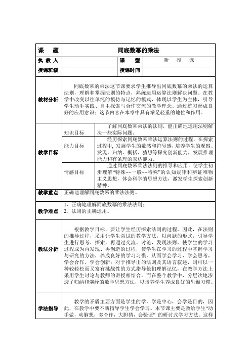 北师大版七年级数学下册 第一章  同底数幂的乘法 优质课教案