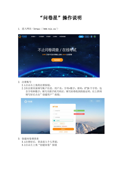 “问卷星”操作说明