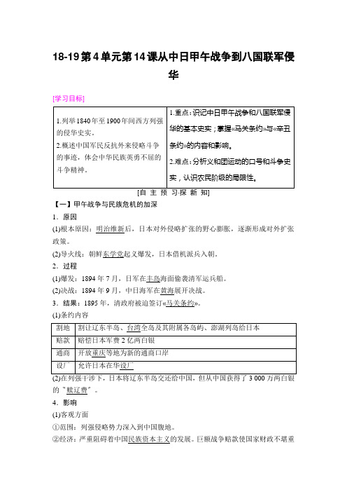 18-19第4单元第14课从中日甲午战争到八国联军侵华