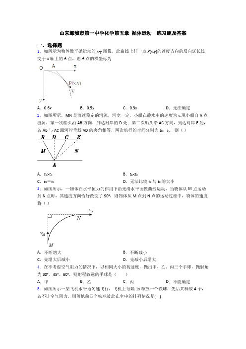 山东邹城市第一中学化学第五章 抛体运动  练习题及答案