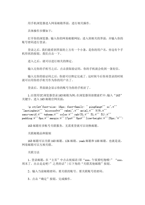 精选最新163邮箱登录入口手机版口