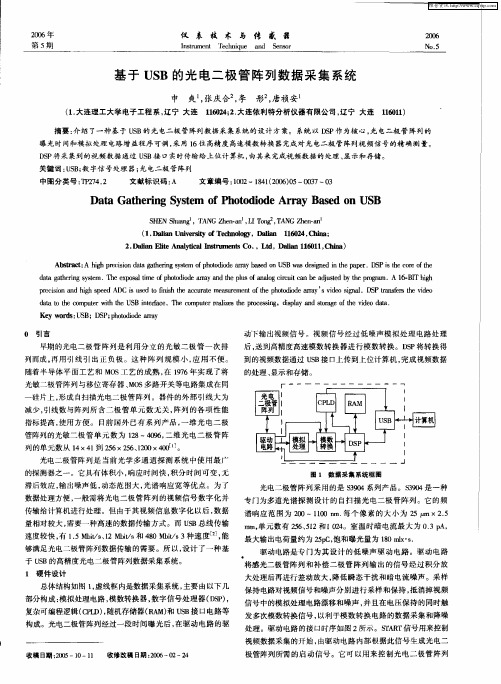 基于USB的光电二极管阵列数据采集系统