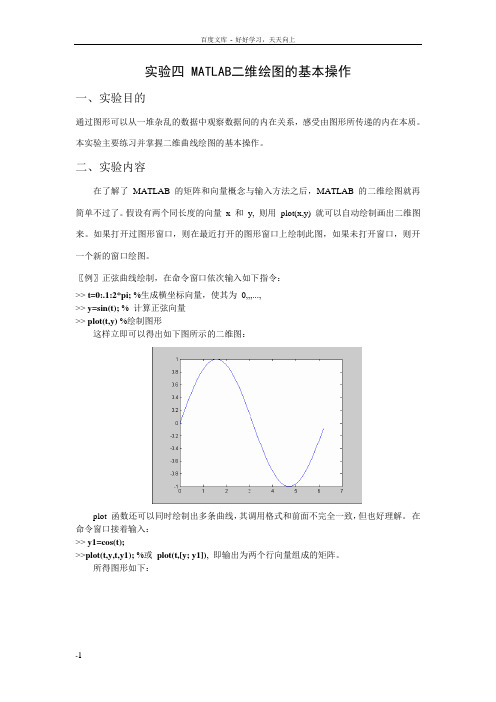 实验四MATLAB二维绘图地基本操作