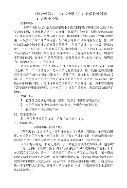 《综合性学习：轻叩诗歌大门》(教案)-2021-2022学年语文四年级下册