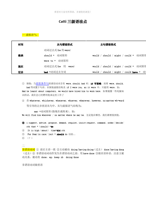 Catti英语三级语法点