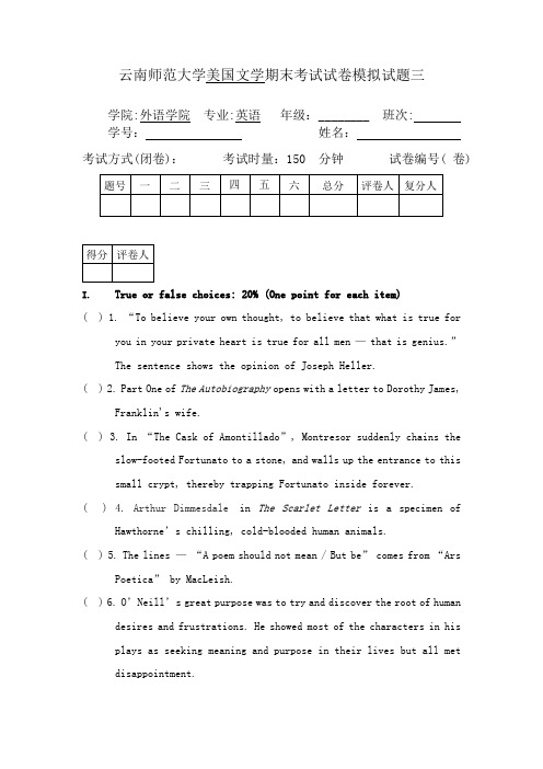 美国文学模拟试题三