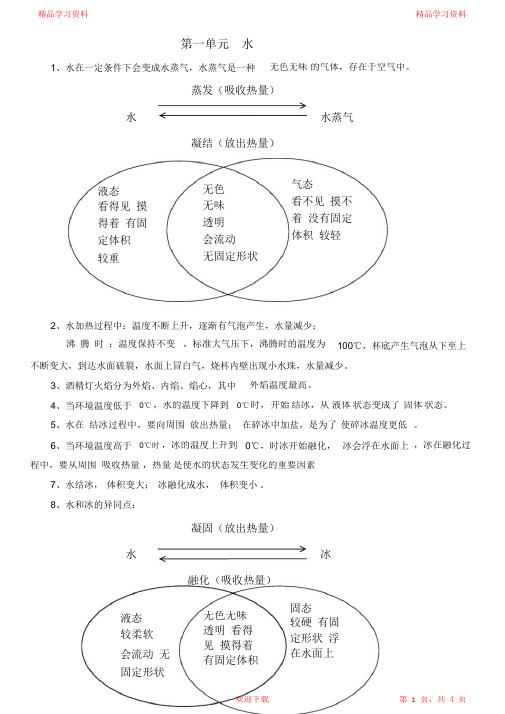 2021三年级上册科学重点知识总结教科版(精华版)最全面