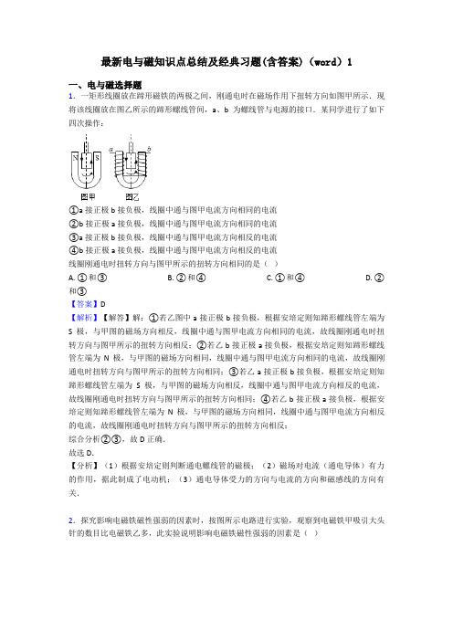 最新电与磁知识点总结及经典习题(含答案)(word)1