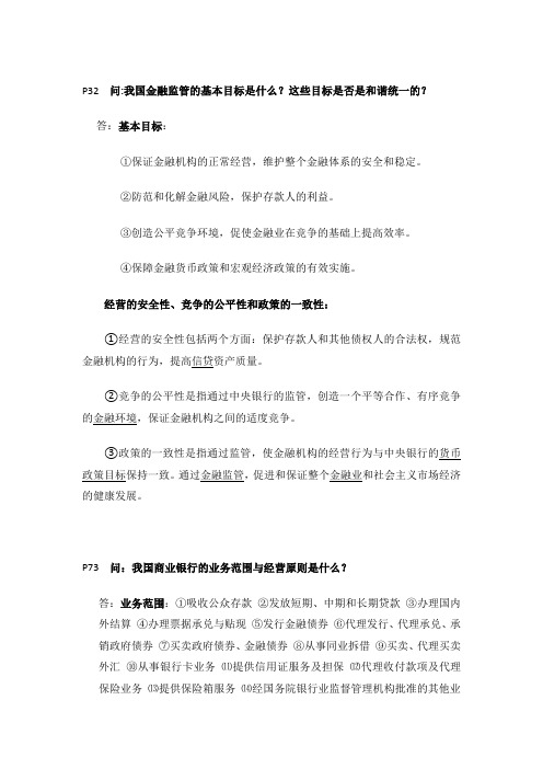 我国金融监管的基本目标是什么