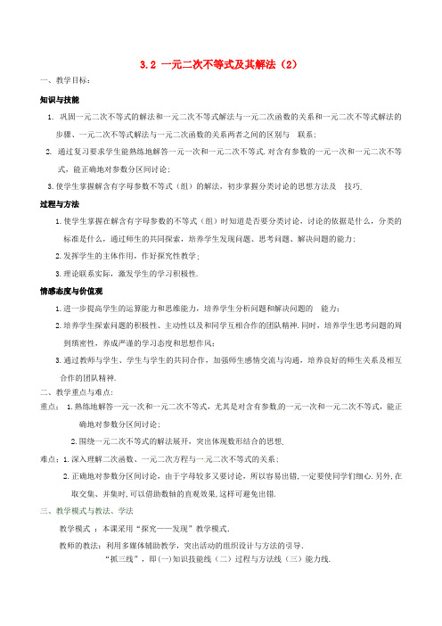 高中数学 第三章 不等式 3.2.2 一元二次不等式的解法(