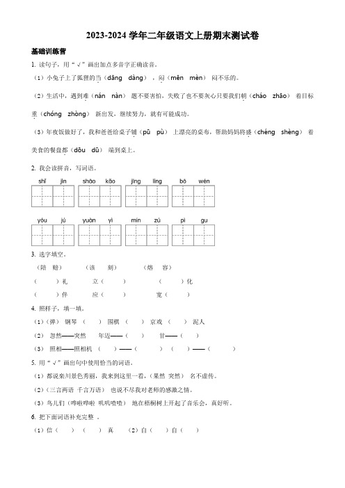 【部编版】语文二年级上学期《期末检测卷》有答案解析