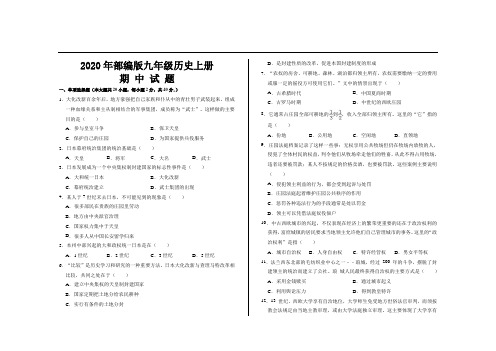 2020年最新部编版九年级历史上册期中考试试题及答案