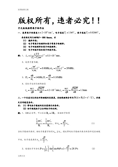 等离子体物理基础期末考试(含问题详解)